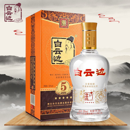 白云边5星 53° 500ml