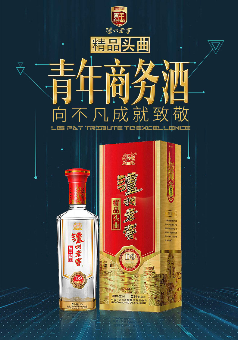 泸州老窖d9精品头曲 52度 500ml